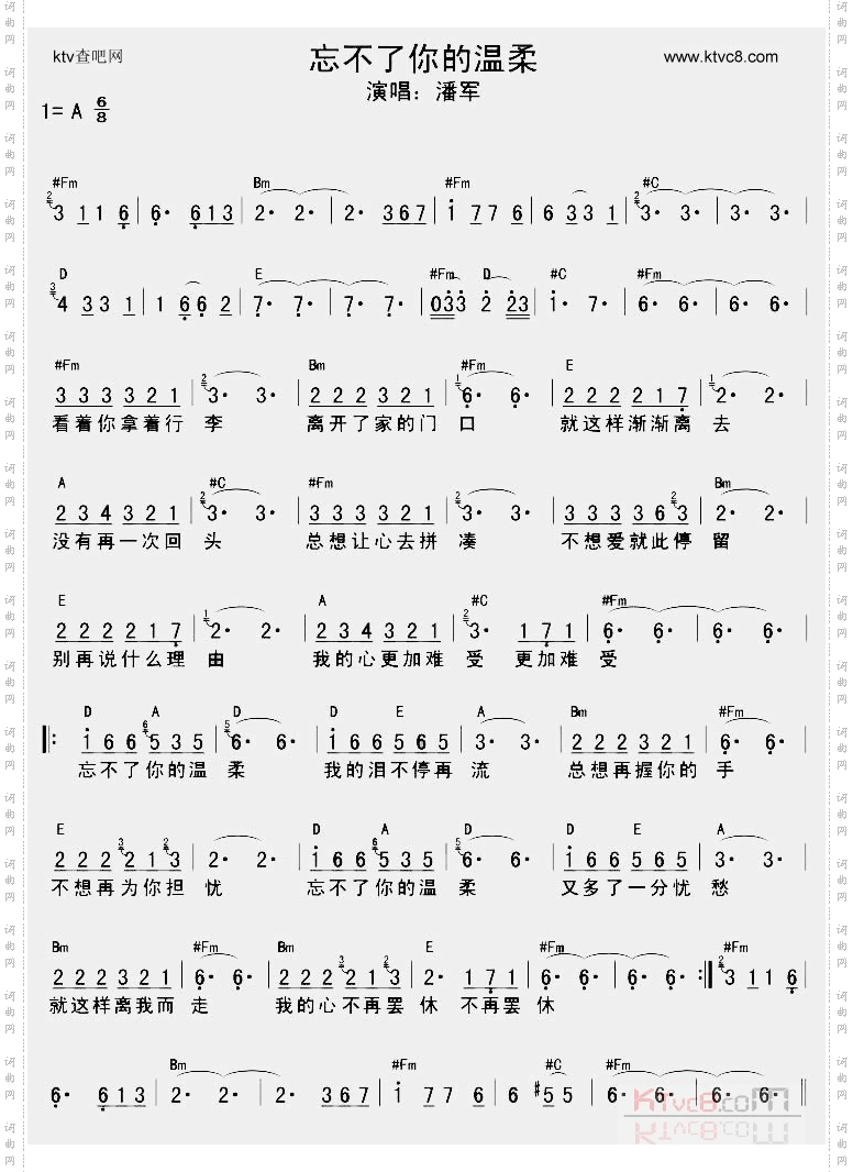 忘不了你的温柔