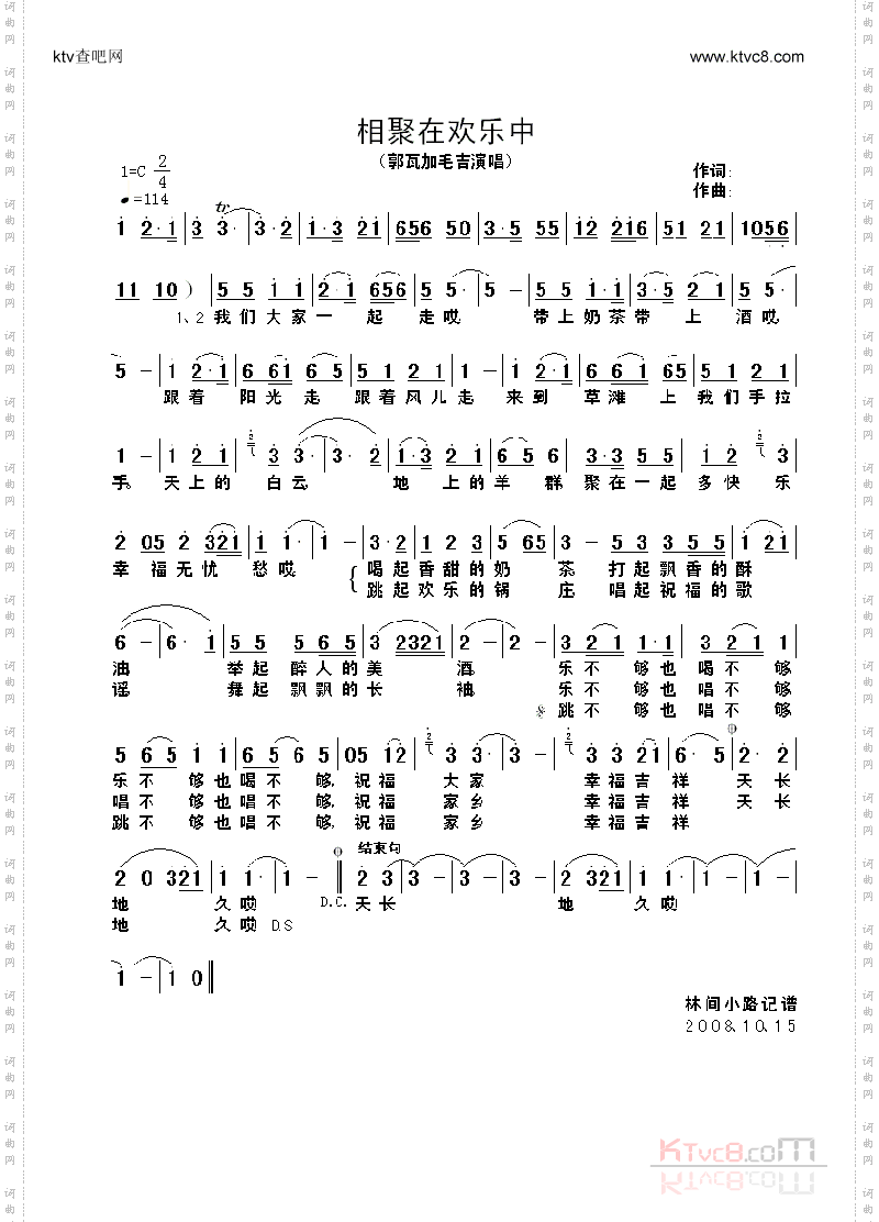 相聚在欢乐中