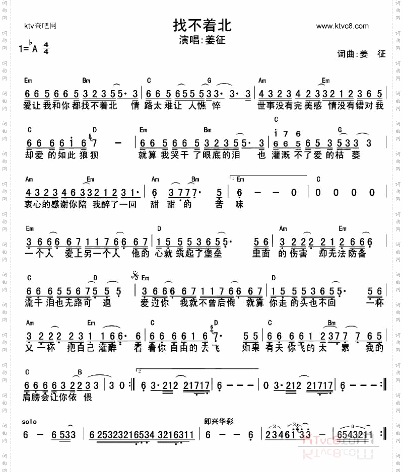 找不着北-姜征