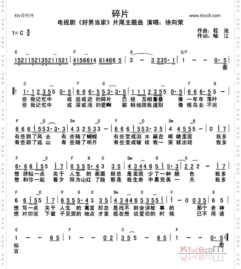碎片-《好男当家》片尾曲