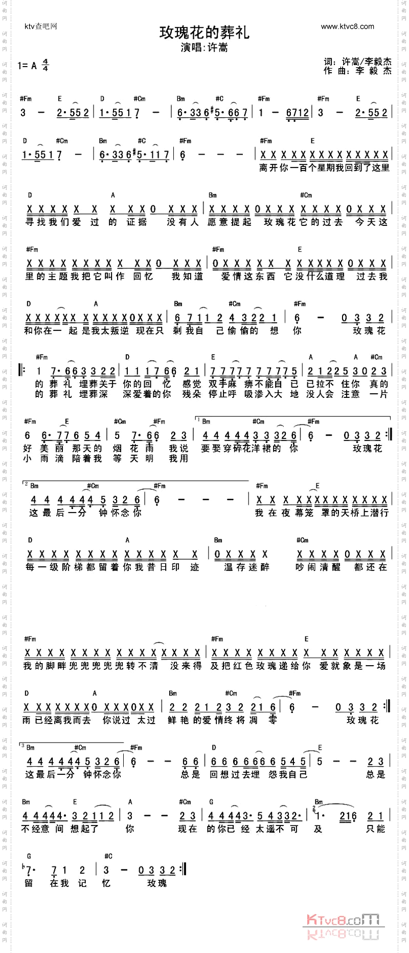 玫瑰花的葬礼-许嵩