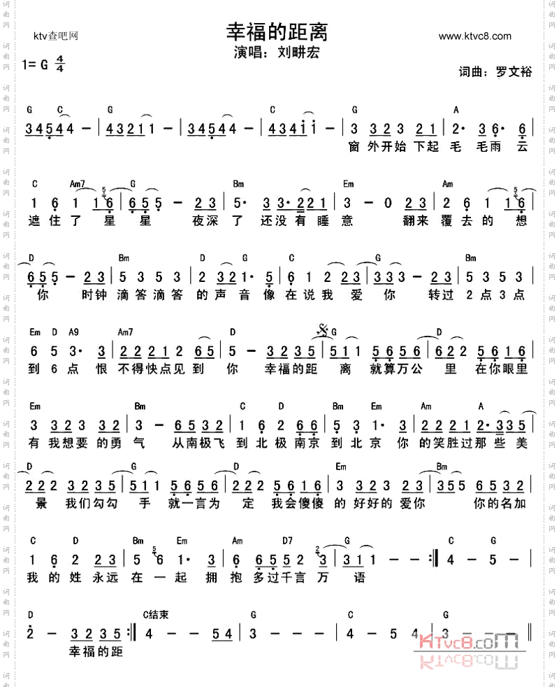 幸福的距离-刘畊宏