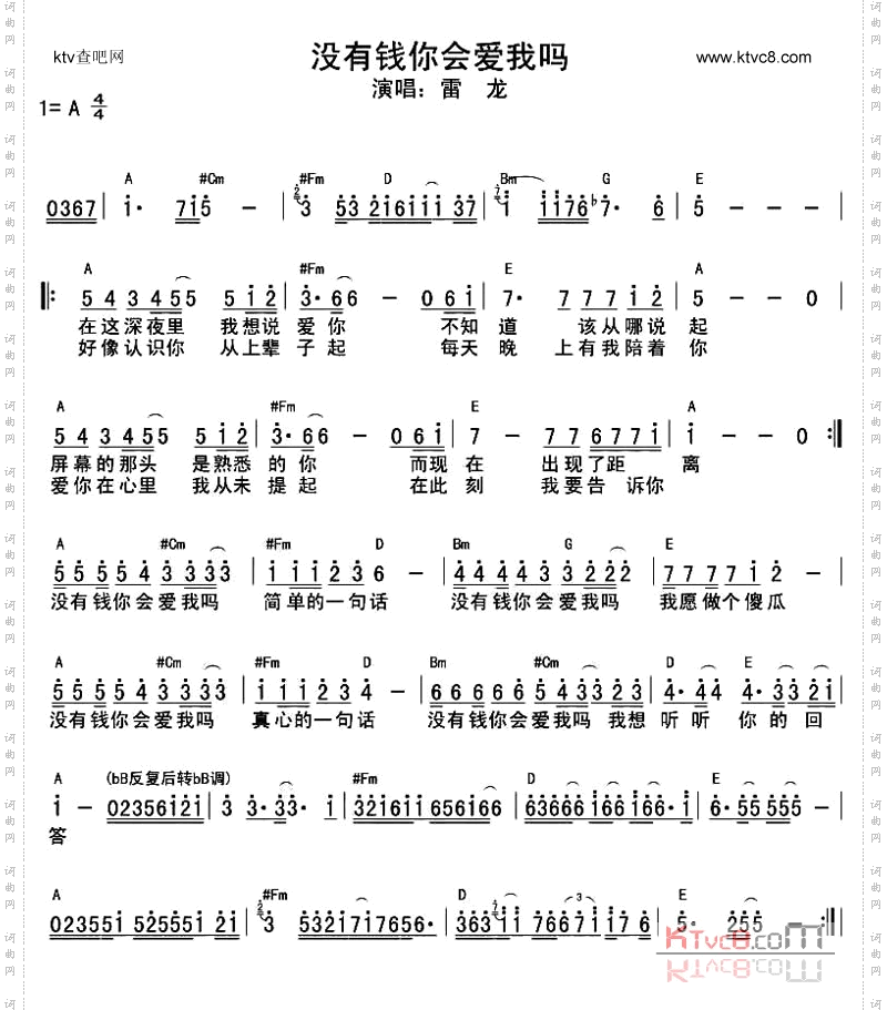 没有钱你会爱我吗