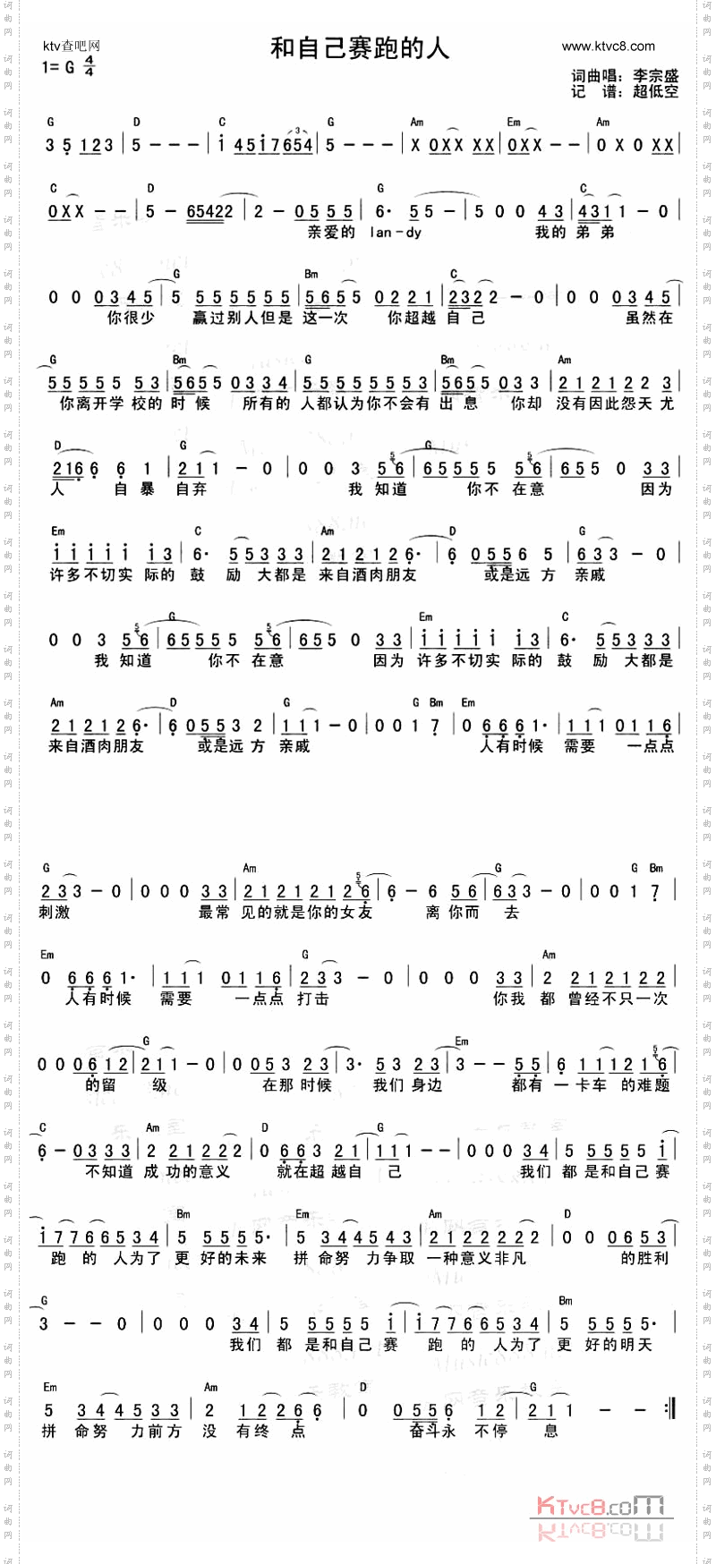 和自己赛跑的人