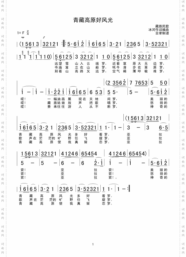 青藏高原好风光