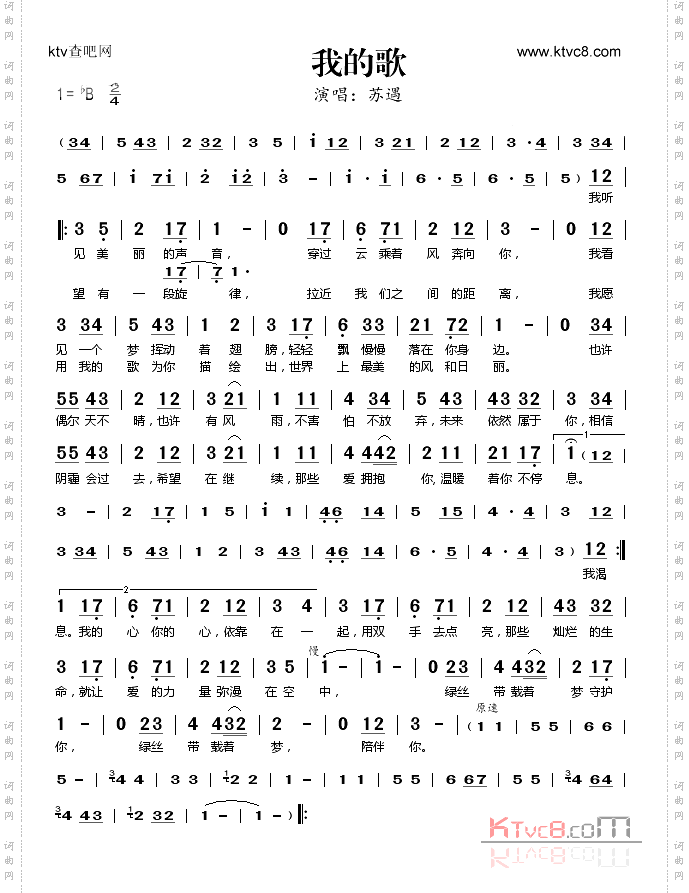 我的歌——苏遇