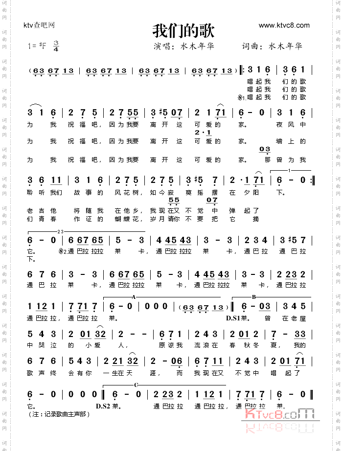 我们的歌