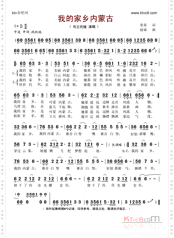 我的家乡内蒙古-乌兰托娅