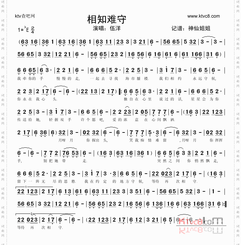 相知相守