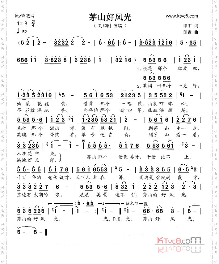 茅山好风光