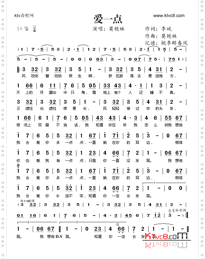 爱一点