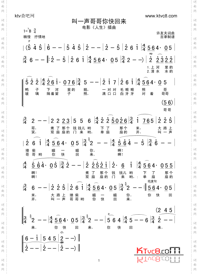 叫一声哥哥,你快回来