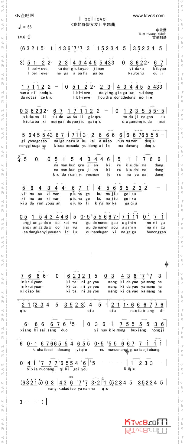 I believe_《我的野蠻女友》主題曲