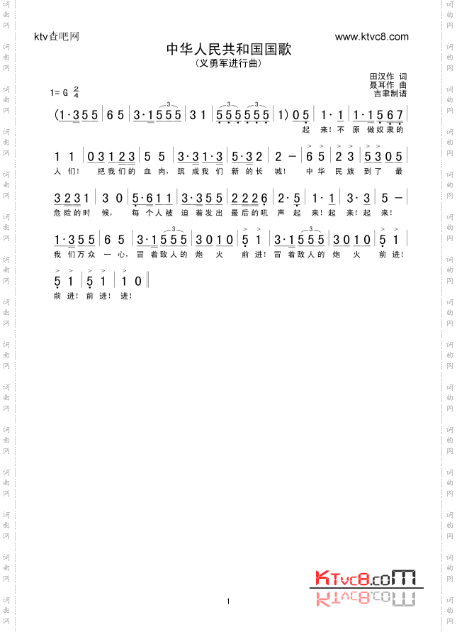 中华人民共和国国歌