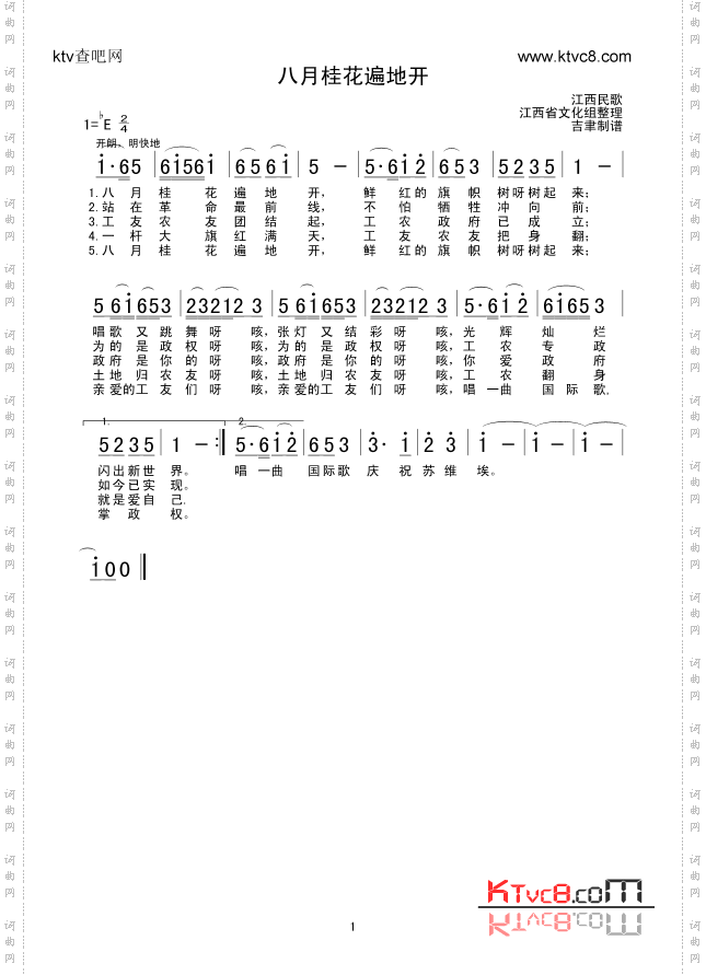 八月桂花遍地开