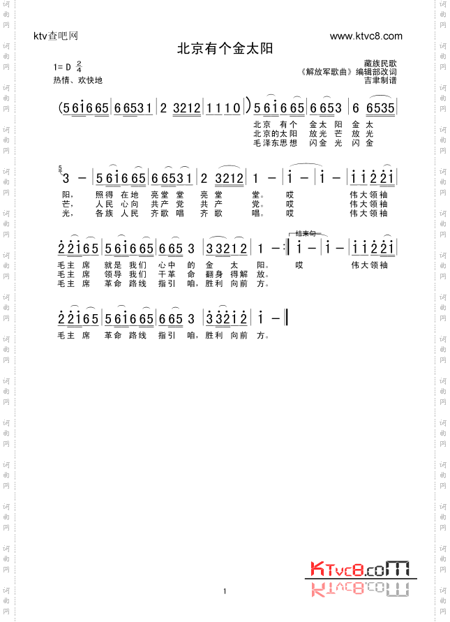 北京有个金太阳