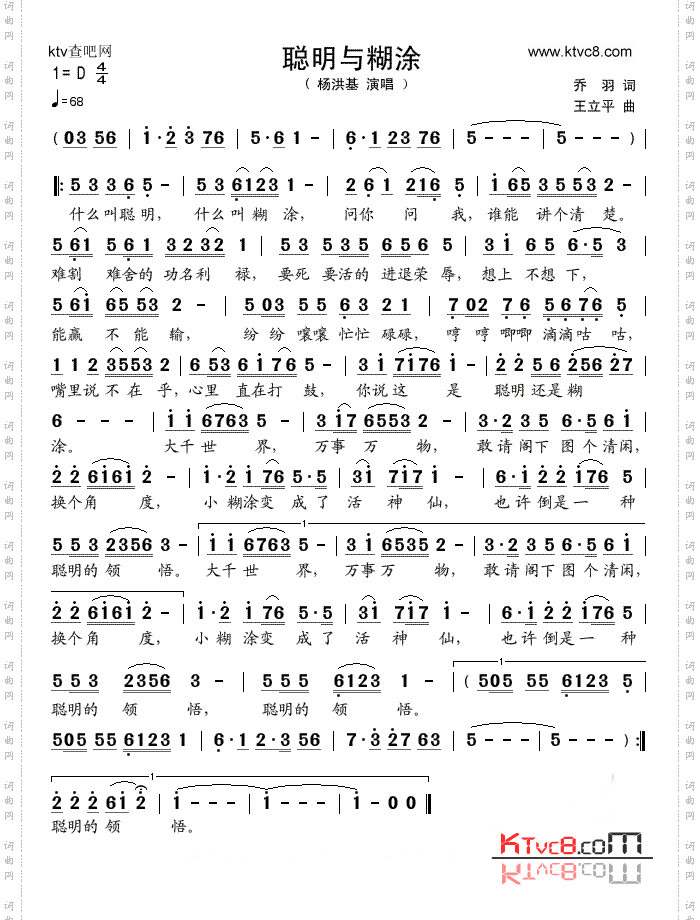 聪明与糊涂
