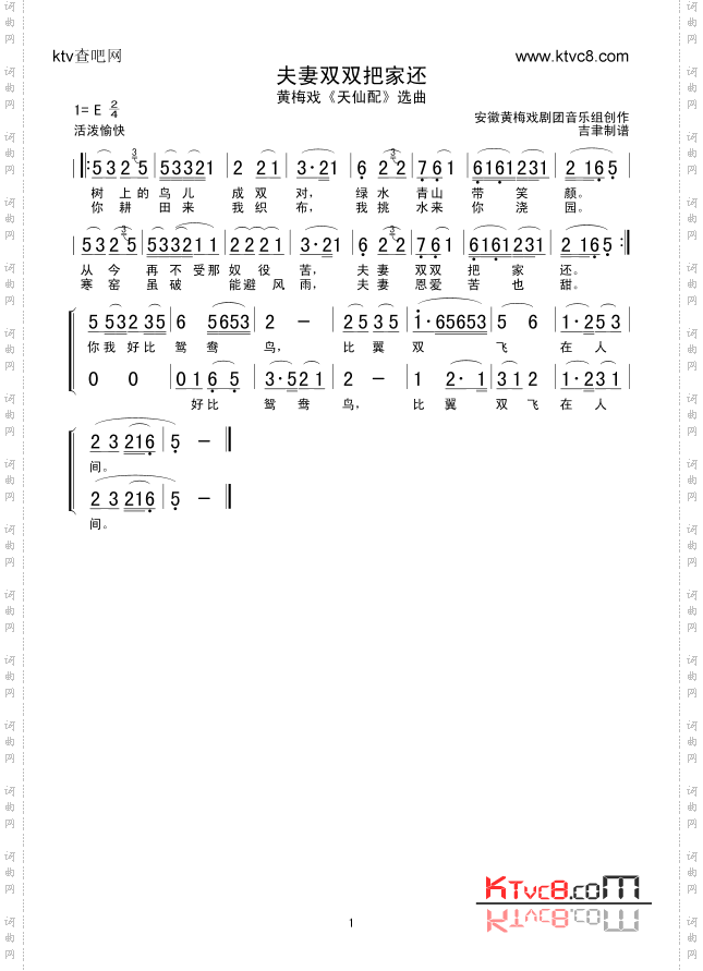 夫妻双双把家还