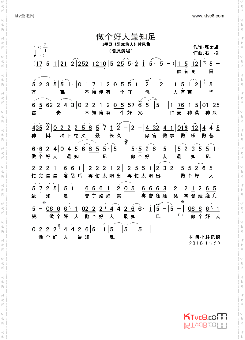 做个好人最知足
