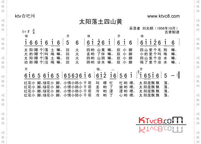 太阳落土四山黄