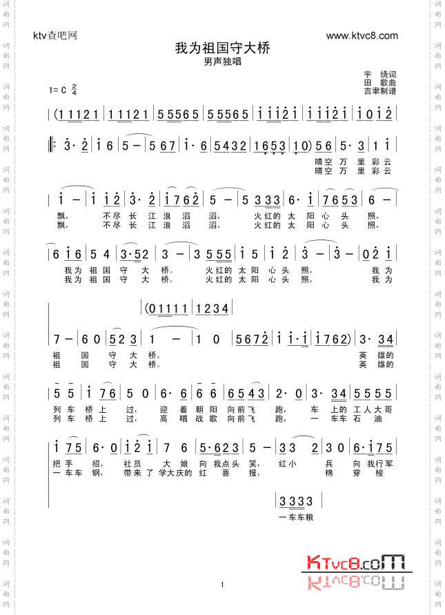 我为祖国守大桥