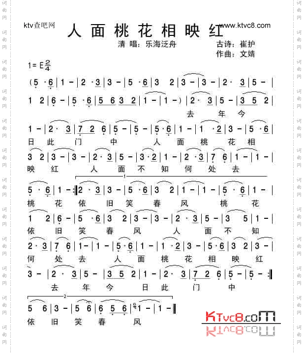 人面桃花相映红