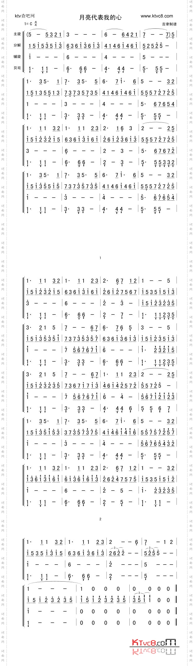 月亮代表我的心