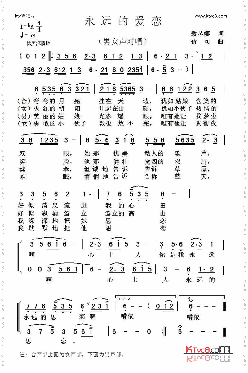 永远的爱恋