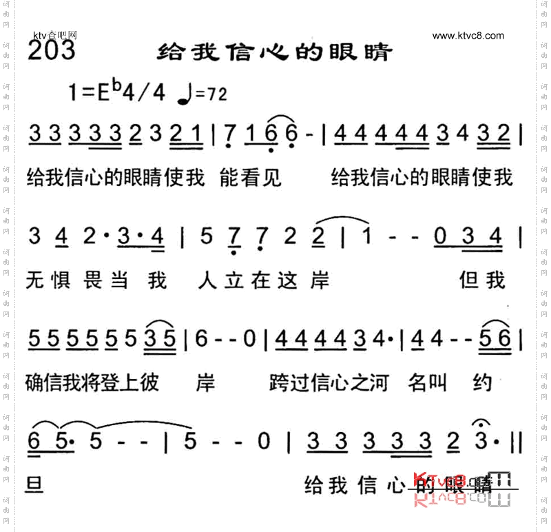给我信心的眼睛