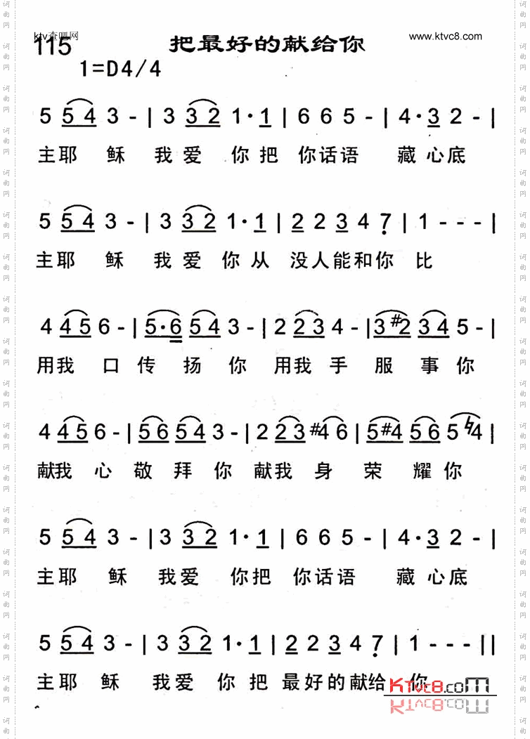 把最好的献给你