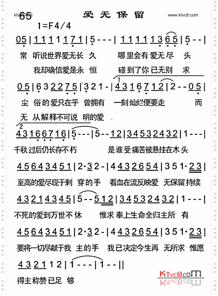 爱无保留