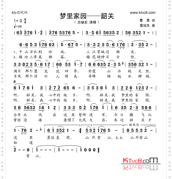 梦里家园——韶关