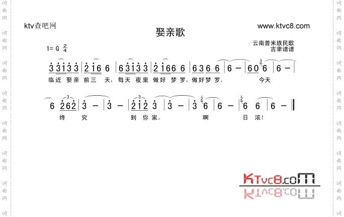 娶亲歌