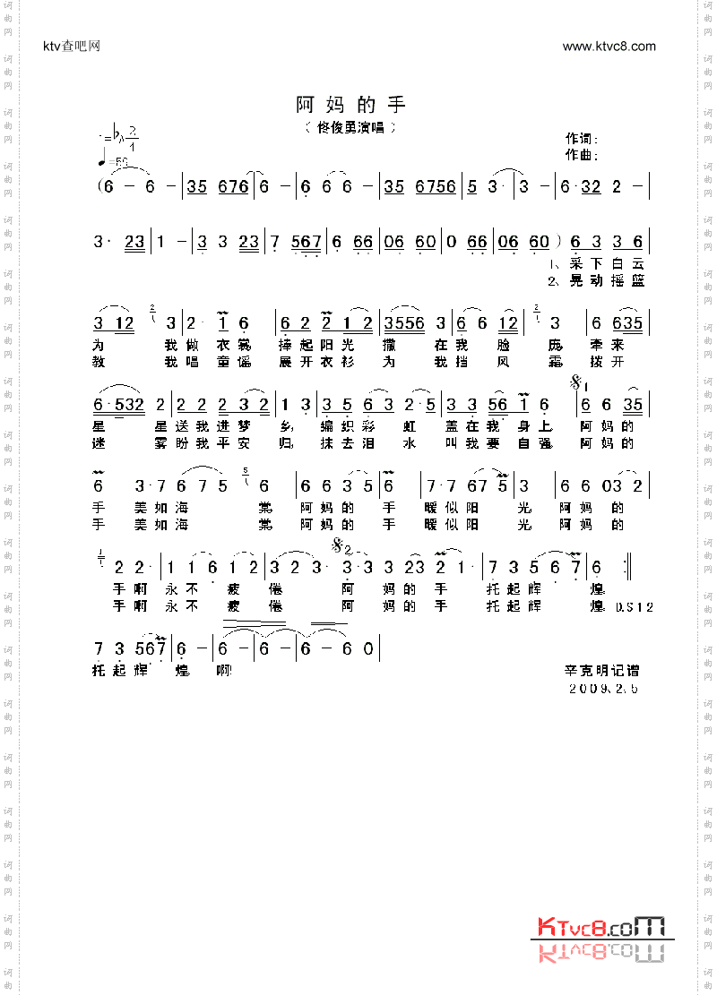 阿妈的手