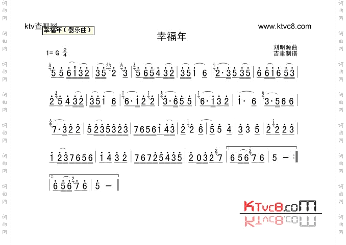 幸福年_器乐曲