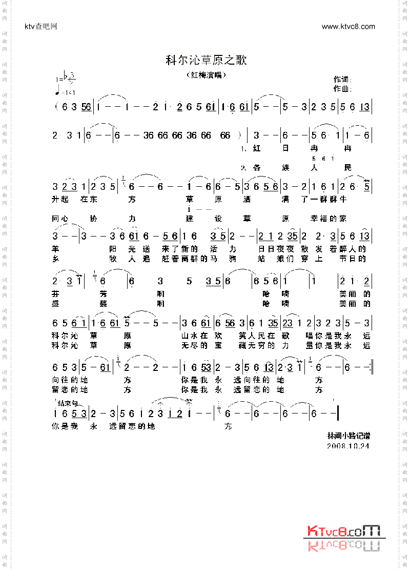 科尔沁草原之歌