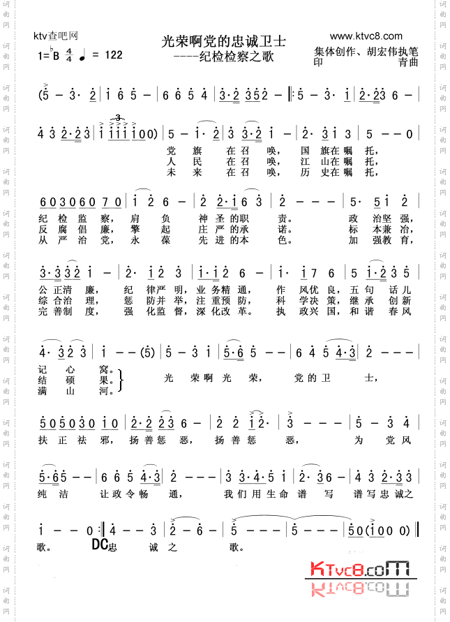 光荣啊,党的忠诚卫士
