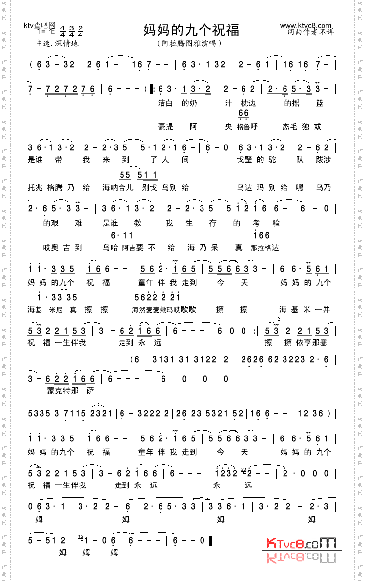 妈妈的九个祝福