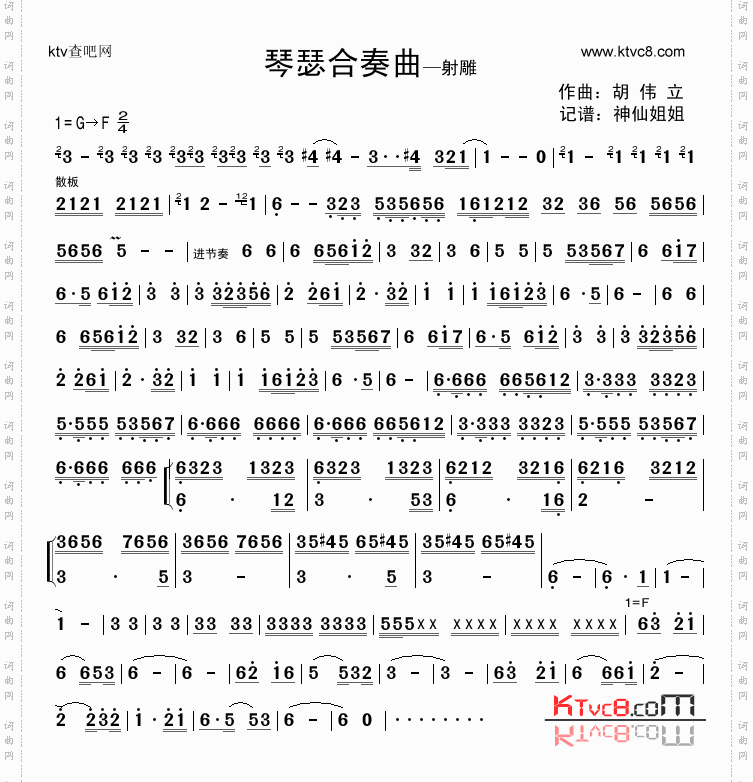 射雕_琴瑟合奏曲