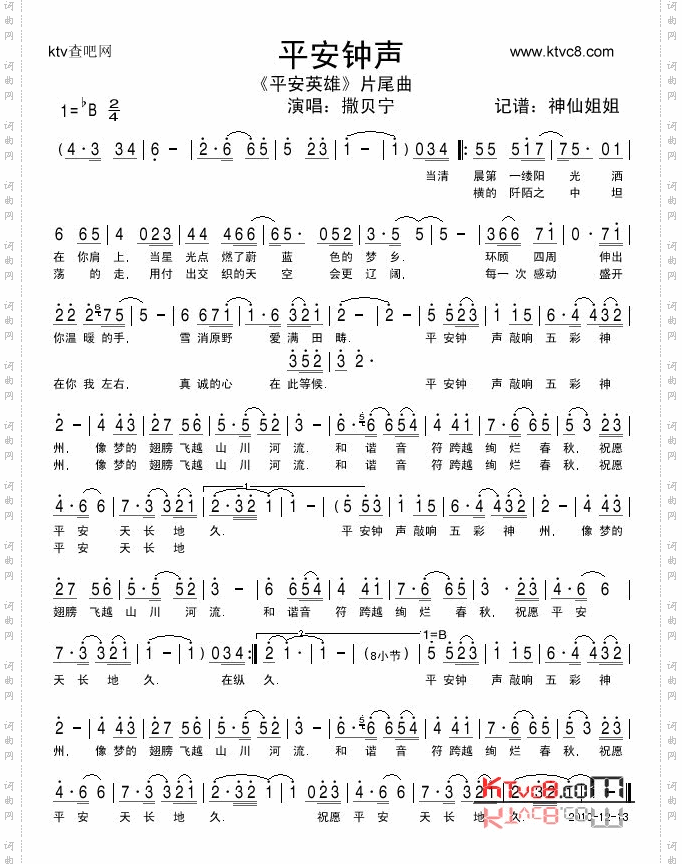 平安钟声_《平安英雄》片尾曲