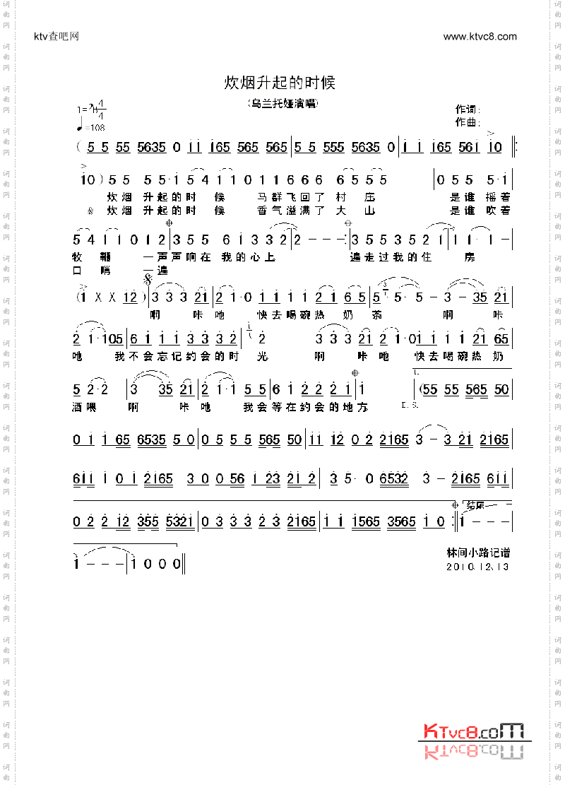 炊烟升起的时候