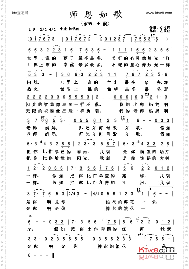 师恩如歌