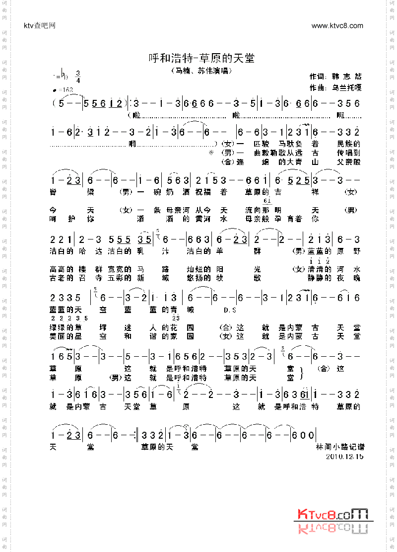 呼和浩特-草原的天堂