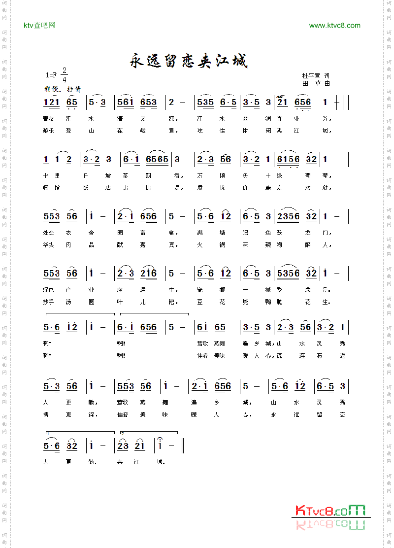 永远留恋夹江城