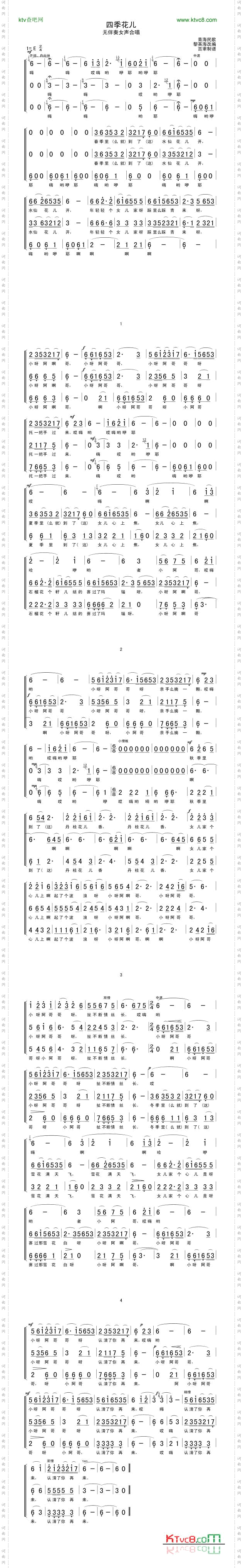 四季花儿_无伴奏女声合唱
