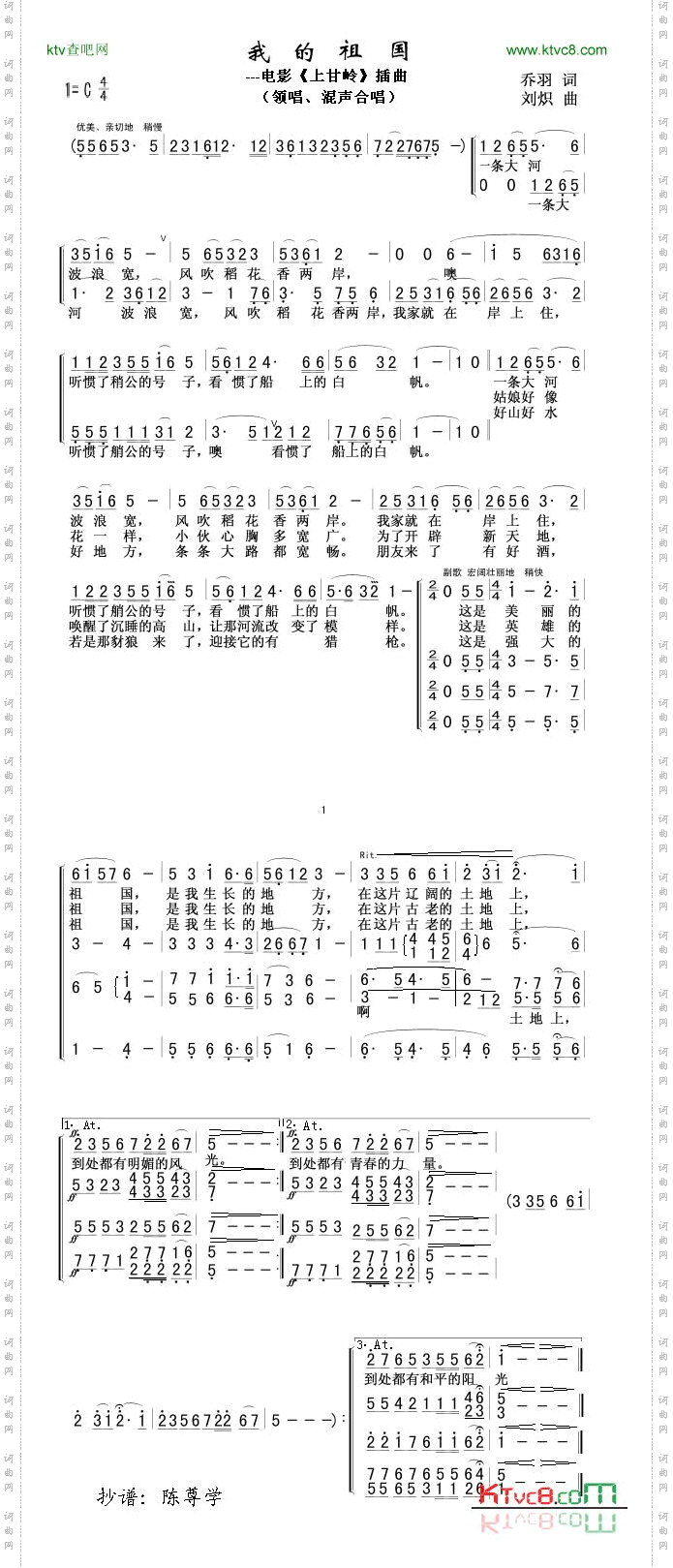 我的祖国_合唱谱