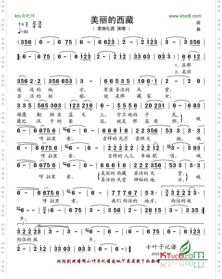 美丽的西藏