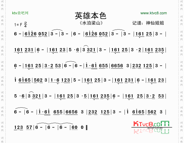 英雄本色 水泊梁山