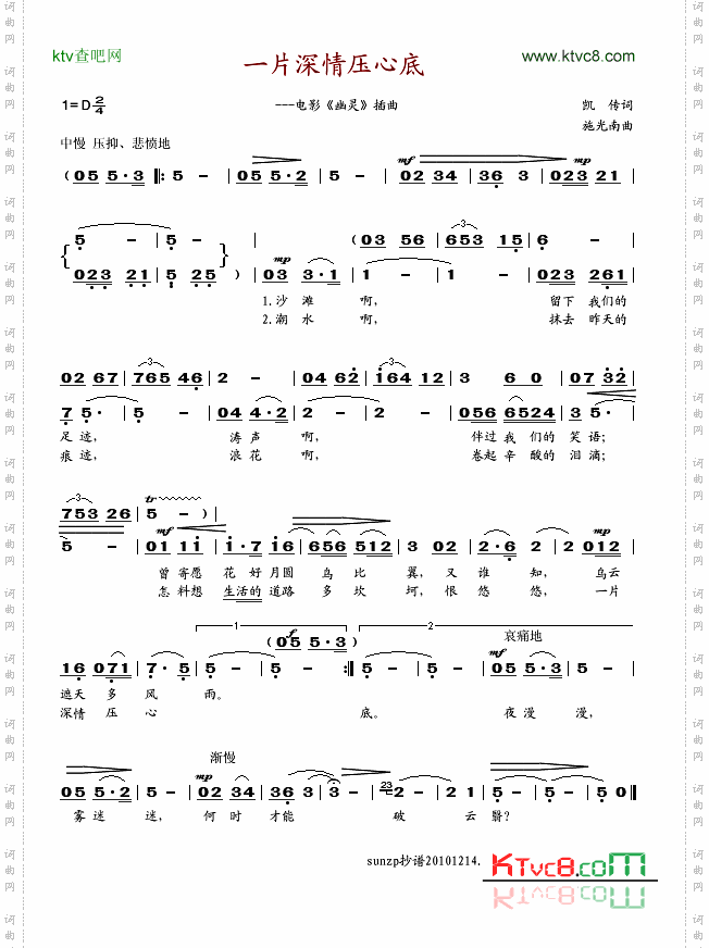 一片深情压心底_电影《幽灵》插曲