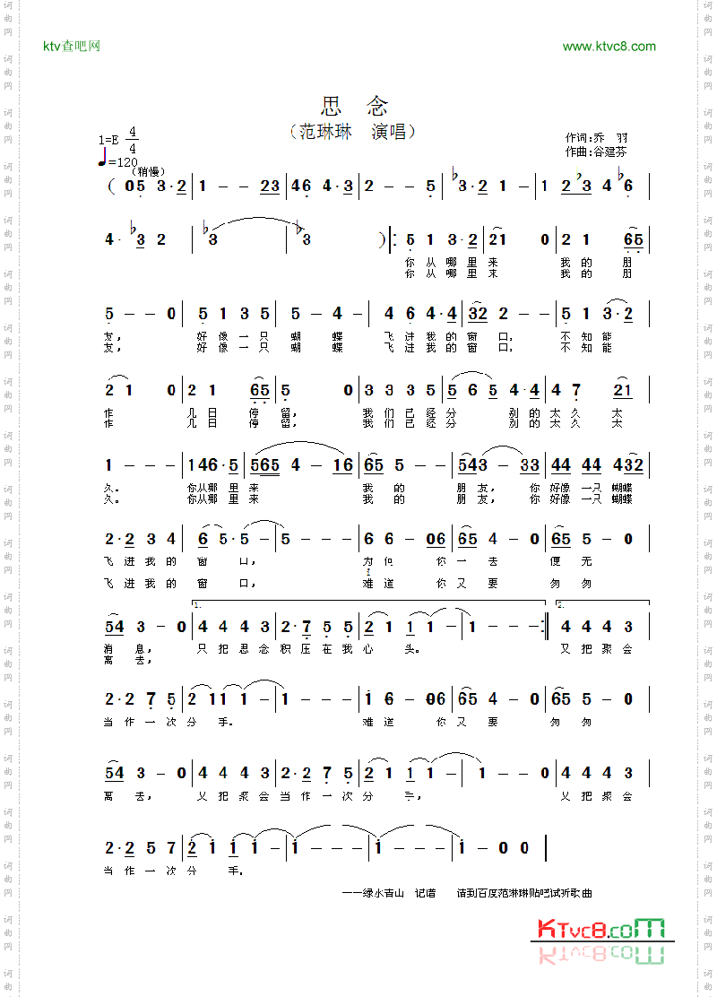 思念